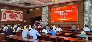 【温情疗休养聚力再出发】学校组...