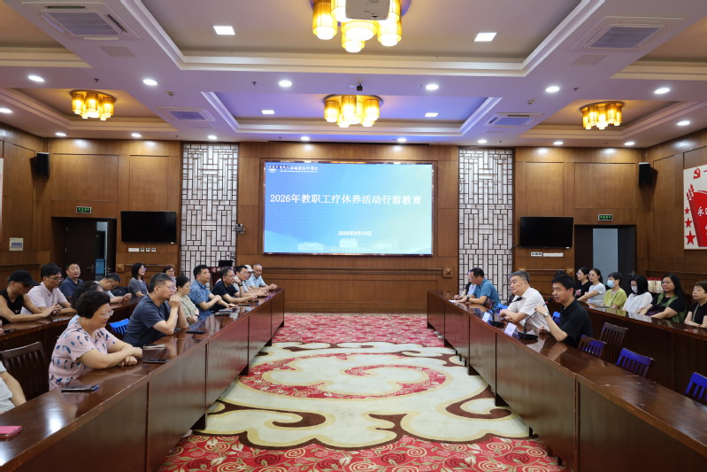 凝心聚力蓄能量 暖心休养促担当...