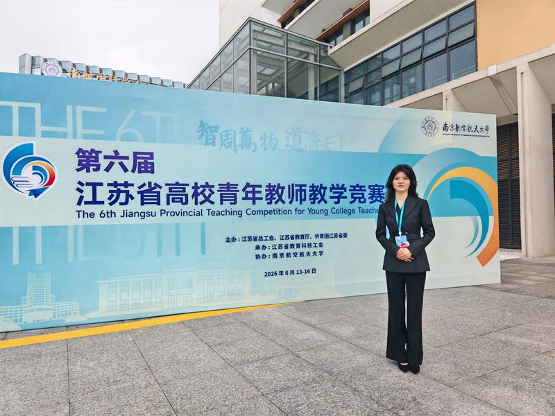我校在第六届江苏省高校青年教师...